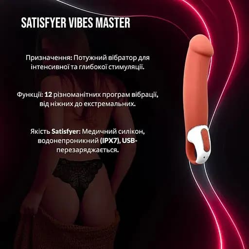 Вибратор Satisfyer Vibes Master мощный силиконовый 12 режимов для тела и интимной стимуляции - фото 2