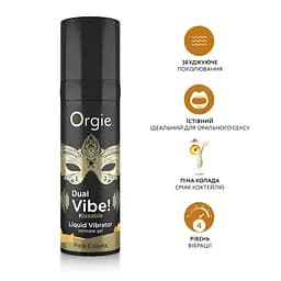 Рідкий вібратор коктейль Піна Колада Dual Vibe!, 15 мл Orgie (Бразилія-Португалія) - мініатюра 3