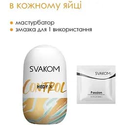 Яйце-мастурбатор Svakom Hedy X- Mixed Textures - мініатюра 5