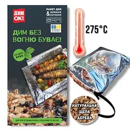 Пакет для запекания и копчения на щепе бука «ДымОк» для духовки, гриля и мангала