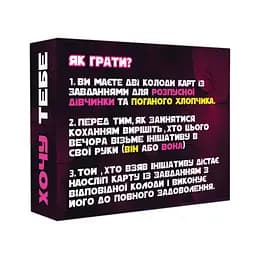Карткова гра "Хочу тебе 18+" FlixPlay PLR-0015 завдання "для нього" та "для неї" - мініатюра 4