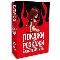 Еротична гра Покажи чи розкажи. Тематика 18+ (UA) FlixPlay SO6560 95512