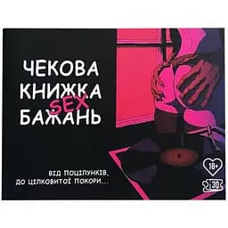 Чековая книжка PlayRoom Секс желаний PLR-0001 30 чеков