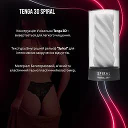 Мастурбатор Tenga 3D Spiral, тривимірна спіральна текстура для неймовірної насолоди та легкого очищення - мініатюра 2