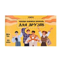 Чекова книжка бажань "Для друзів" Strateg 31053, 32 чеки, українською мовою