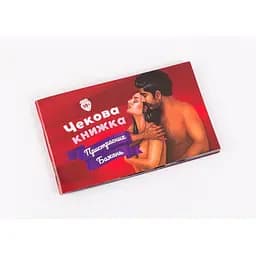 Чековая Книжка Страстных Желаний (укр.) (FGS30)