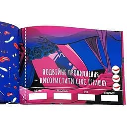 Чекова Книжка SEX Бажань - мініатюра 2