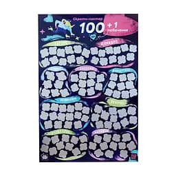 Скретч постер "100+1 побачення" Fun Games FGS65 українською мовою