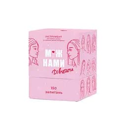 Карточная игра "Между нами Девочками" MemoGames 0010MG на украинском языке