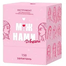 Настільна гра Memo Games Між нами: Дівчатами (укр.) (0010)
