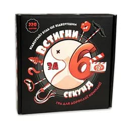 Настольная игра "Успей за 6 секунд 18+" Strateg 30783, 220 игральных карточек
