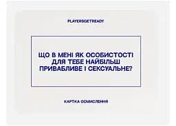 Настільна гра PLAYERSGETREADY Психологічна гра для коханців (60 карток) (укр.) (Lovers#Ua) - мініатюра 4
