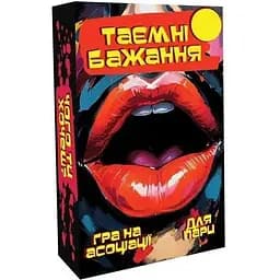 Гра Таємні бажання 18+ Різнокольоровий