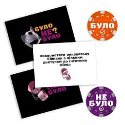 Еротична гра Було чи не було? Секс-фантазії (UA) FlixPlay SO9581 97646 - мініатюра 2