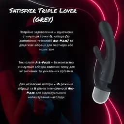 Вібратор Satisfyer Triple Lover для пар та соло три мотори силікон 10 програм сірий - мініатюра 2