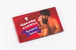 Чекова Книжка Пристрасних Бажань для двох, 17 х 10 см