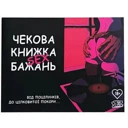 Чекова книжка Flixplay Секс Бажань - новий рівень