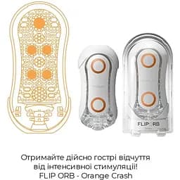 Мастурбатор Tenga Flip Orb - Orange Crash - мініатюра 4
