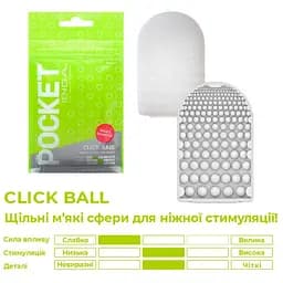 Мастурбатор Tenga Pocket Click Ball (SO5595) [96198] - мініатюра 3
