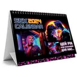 Секс-календарь 2024 (ВР_СК24)