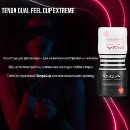 Мастурбатор Tenga Dual Feel Cup двосторонній, 2 незалежні канали, екстремальна стимуляція - мініатюра 2