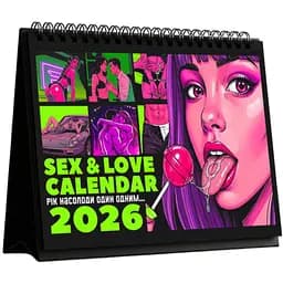 Секс-календарь 2026 (71-4-1)