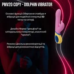 Вібратор-кролик PMV20 Dolphin Vibrator Ротація стовбура подвійна стимуляція - мініатюра 2