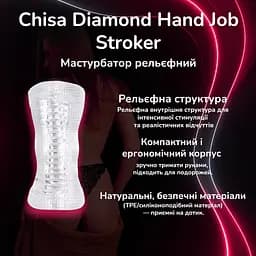 Мастурбатор рельєфний Chisa Diamond Hand Job Stroker ручний stroker, текстурований, компактний для чоловіків - мініатюра 3