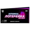 Интимная лотерейка: для двоих (укр.) (ВР_ІЛ)
