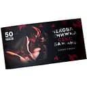 Чековая книжка Секс желаний. Новый уровень (укр.) (ВР_ЧКСНР)