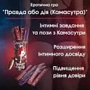 Еротична гра Правда або дія (Камасутра) Відкрийте нові горизонти задоволення