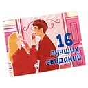 Чекова книжка 16 кращих побачень (ВР_ЧКС)