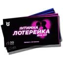 Интимная лотерейка: для нее (укр.) (ВР_ІНТДНЇ)