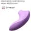 Вакуумный стимулятор Svakom Pulse Lite Neo Lavender - миниатюра 2