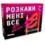 Настільна гра Оrner Розмовна гра Розкажи мені все! Sex edition (укр.) (orner-2677) - мініатюра 1